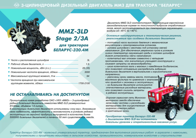 ММЗ 3LD новый двигатель для тракторов Беларус 320.4М<
