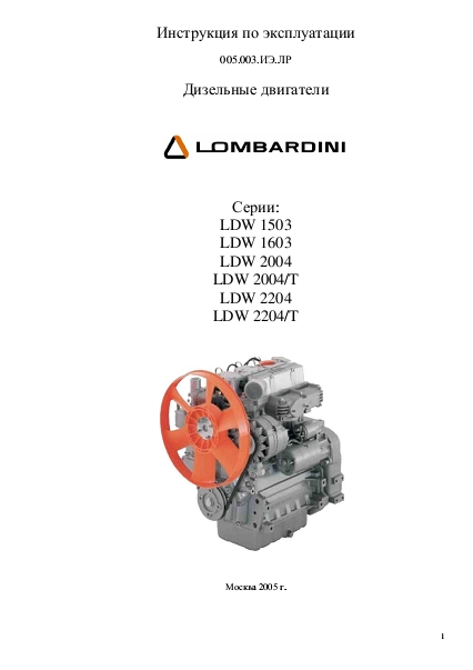 Руководство по эксплуатации двигателей Lombardini МТЗ Беларус