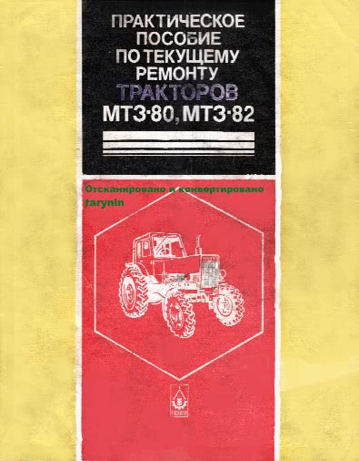 Ремонт тракторов и спецтехники МТЗ