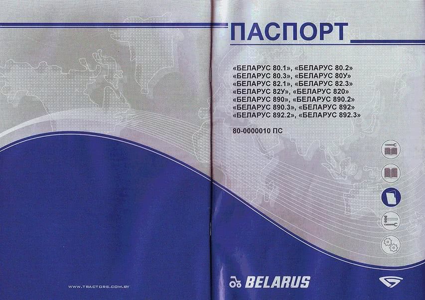 Паспорт для трактора МТЗ Беларус 82