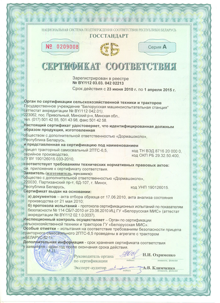 Сертификат прицепа 2птс-6,5 Домашэкспо