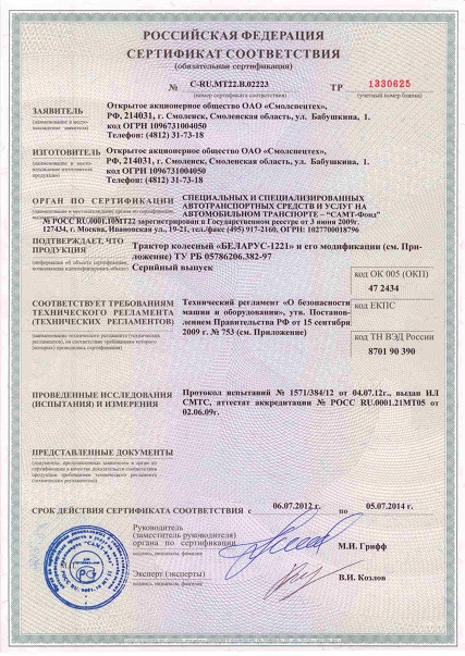 Сертификат Беларус 1221 Смолспецтех